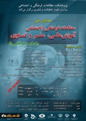 همایش مطالعات