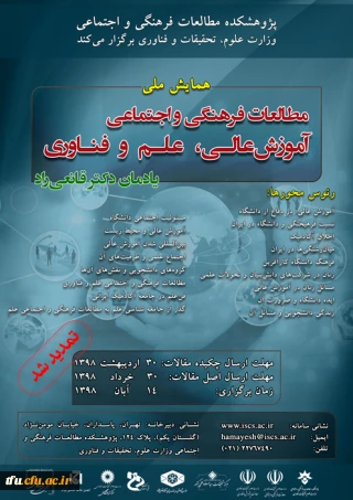 همایش مطالعات