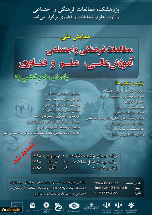 همایش مطالعات 2