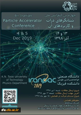 همایش ملی شتابگرهای ذرات