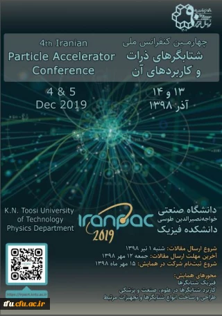 همایش ملی شتابگرهای ذرات