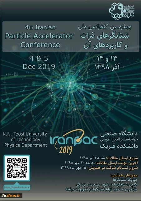 همایش ملی شتابگرهای ذرات 2