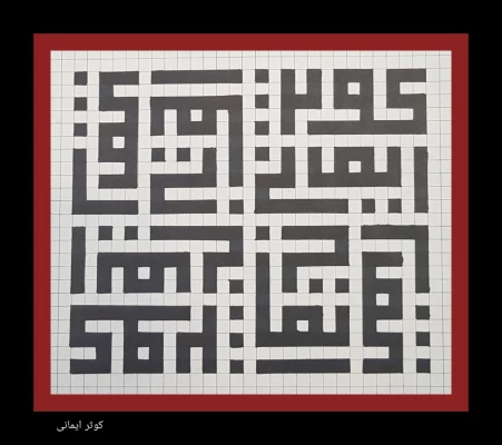 افتتاح نهمین نمایشگاه آثار هنری و دستاورد های علمی دانشجویان 23