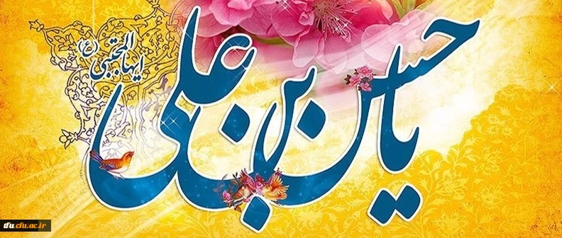 ولادت باسعادت کریم اهل بیت، حضرت امام حسن مجتبی (ع) مبارک باد 2