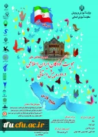 دومین همایش کودکان اسلامی ایرانی 2