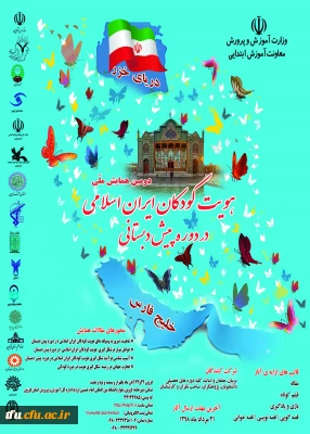 دومین همایش کودکان اسلامی ایرانی