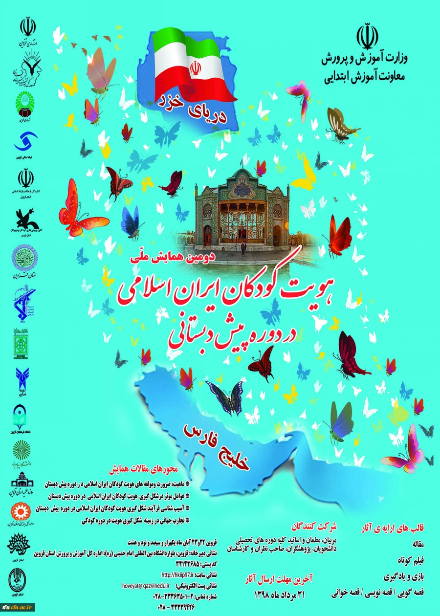 دومین همایش کودکان اسلامی ایرانی 2