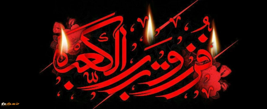 ایام شهادت مولای متقیان حضرت امام علی (ع) تسلیت باد 2