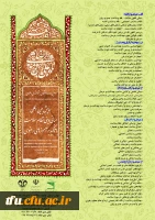 همایش بین المللی نظام دینی سلامت 2