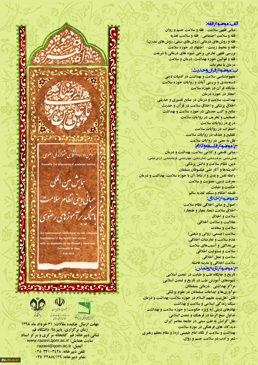 همایش بین المللی نظام دینی سلامت 2