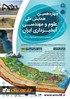 چهاردهمین همایش ملی علوم و مهندسی آبخیز داری در ایران 2