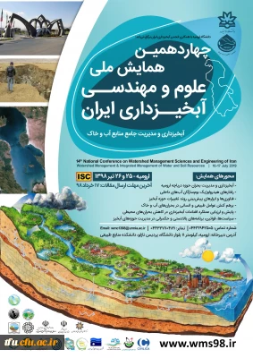 چهاردهمین همایش ملی علوم و مهندسی آبخیزداری در ایران