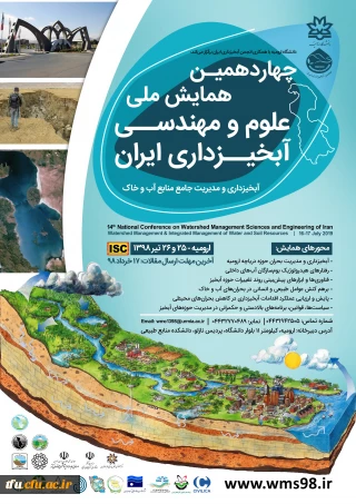 چهاردهمین همایش ملی علوم و مهندسی آبخیزداری در ایران