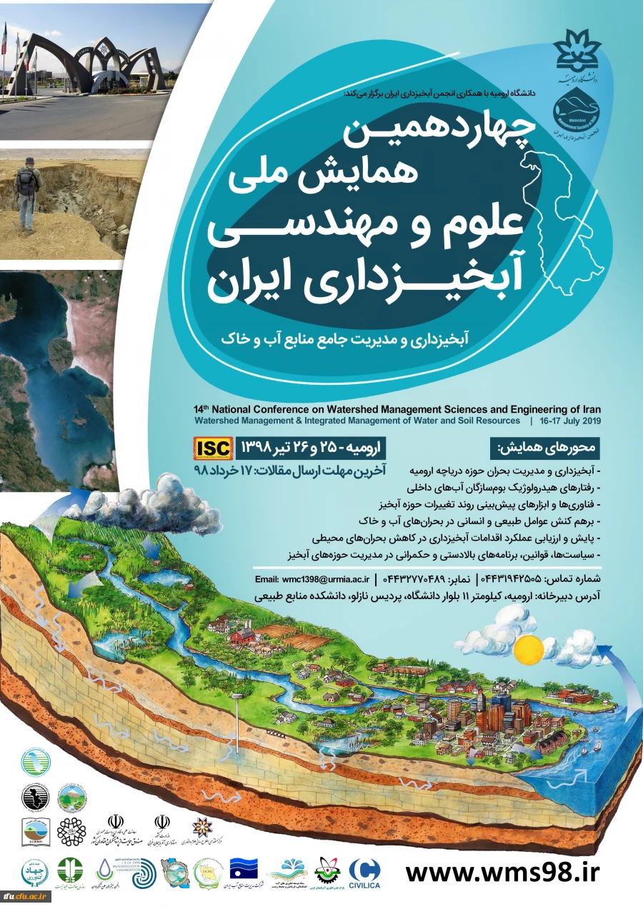 چهاردهمین همایش ملی علوم و مهندسی آبخیز داری در ایران 2