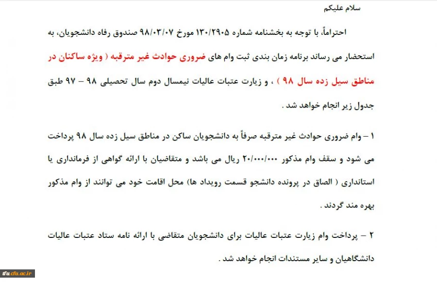 امکان ثبت وام های حوادث غیر مترقبه و عتبات عالیات