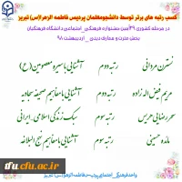 کسب رتبه برتر