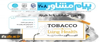 نشریه پیام مشاور شماره 208