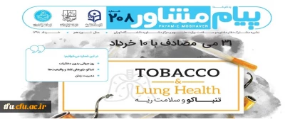 نشریه پیام مشاور شماره 208