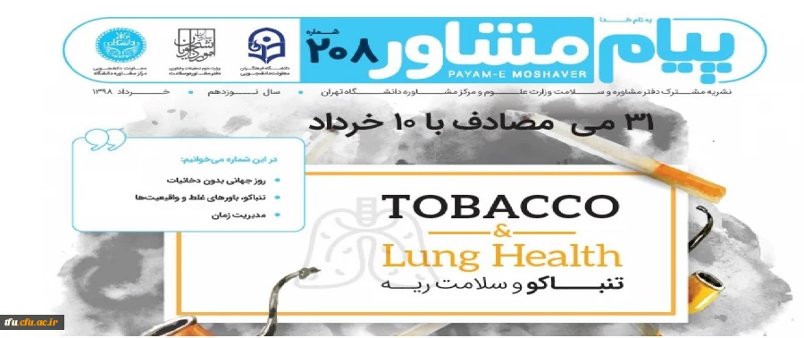 نشریه پیام مشاور شماره 208 2