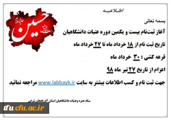 ثبت نام عتبات