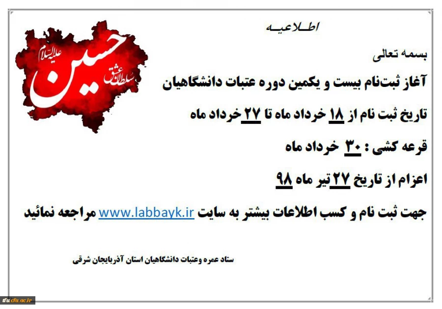 ثبت نام عتبات