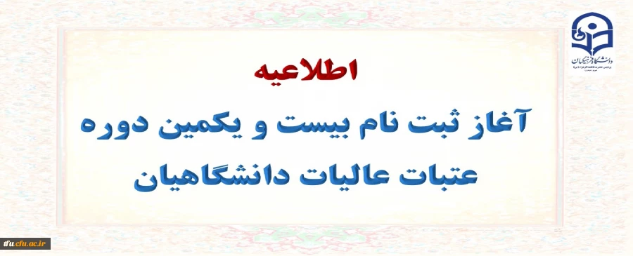 آغاز ثبت نام بیست و یکمین دوره عتبات عالیات دانشگاهیان
 2