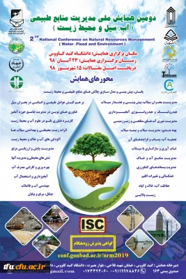 دومین همایش ملی مدیریت منابع طبیعی