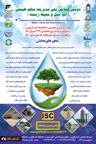 دومین همایش ملی مدیریت منابع طبیعی