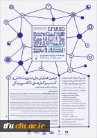 دومین همایشملی مدیریت دانش و  کسب و کار های الکترونیکی 2