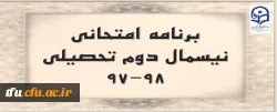 برنامه امتحانی نیسمال دوم تحصیلی 98-97
 2