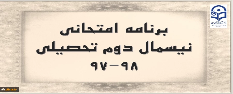 برنامه امتحانی نیسمال دوم تحصیلی 98-97
 2