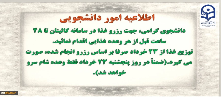 اطلاعیه امور دانشجویی 2
