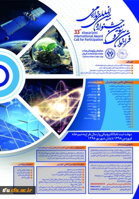 فراخوان سی و سومین جشنواره خوارزمی