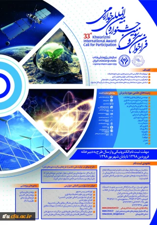 فراخوان سی و سومین جشنواره خوارزمی