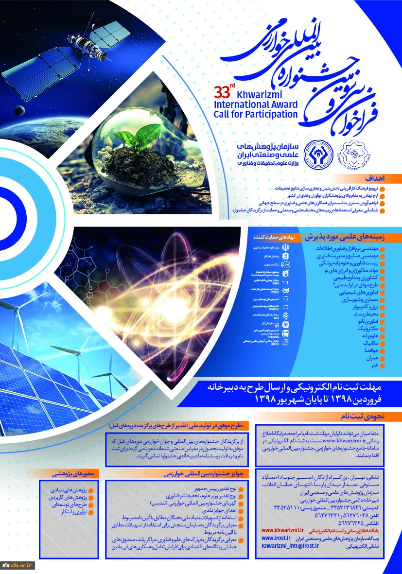 فراخوان سی و سومین جشنواره خوارزمی 2