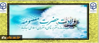 میلاد فرخنده حضرت معصومه (س) و روز دختر خجسته باد