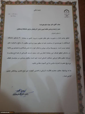 در اجلاس مدیران و روسای پردیس ها و مراکز دانشگاه فرهنگیان سراسر کشور صورت گرفت:

تجلیل از مدیریت دانشگاه فرهنگیان آذربایجان شرقی به عنوان استان حائز رتبه نخست 3