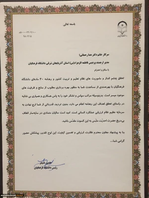 در اجلاس مدیران و روسای پردیس ها و مراکز دانشگاه فرهنگیان سراسر کشور صورت گرفت:

تجلیل از مدیریت دانشگاه فرهنگیان آذربایجان شرقی به عنوان استان حائز رتبه نخست 4