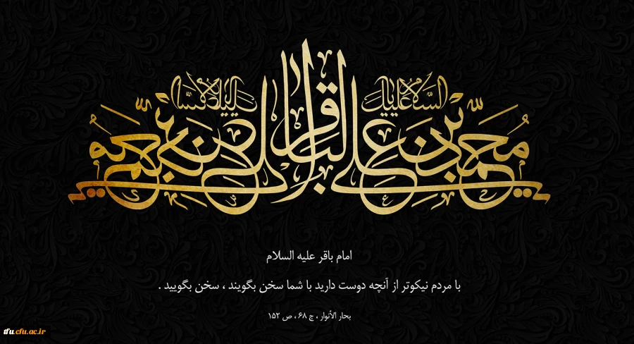سالروز شهادت امام محمد باقر ( علیه السلام ) تسلیت باد 2