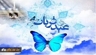 عید سعید قربان مبارک