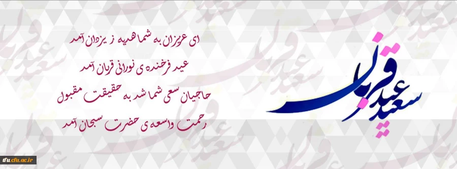 عید سعید قربان 2