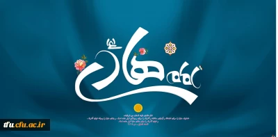 ولادت امام علی النقی الهادی (ع) تبریک و تهنیت باد