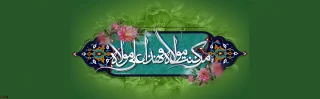 عید سعید غدیر خم، عید ولایت بر عموم مسلمین جهان مبارک باد