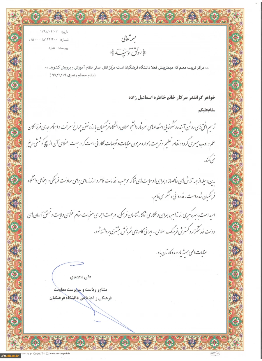 در حاشیه اجلاس مدیران و روسای پردیس ها و مراکز دانشگاه فرهنگیان سراسر کشور صورت گرفت:

تجلیل از فعالین فرهنگی پردیس فاطمه الزهرا(س) 2