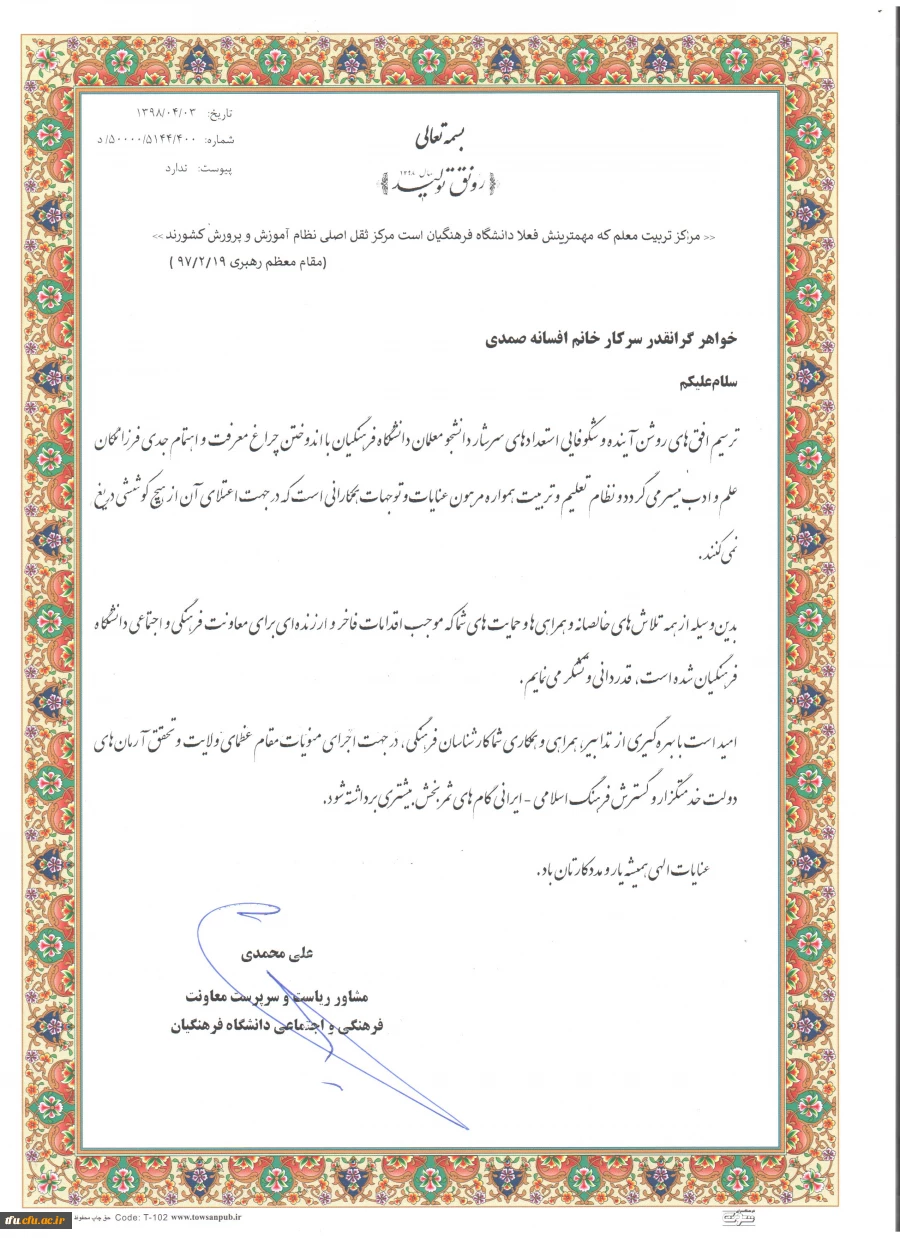 در حاشیه اجلاس مدیران و روسای پردیس ها و مراکز دانشگاه فرهنگیان سراسر کشور صورت گرفت:

تجلیل از فعالین فرهنگی پردیس فاطمه الزهرا(س) 3