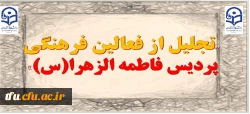 در حاشیه اجلاس مدیران و روسای پردیس ها و مراکز دانشگاه فرهنگیان سراسر کشور صورت گرفت:

تجلیل از فعالین فرهنگی پردیس فاطمه الزهرا(س) 2