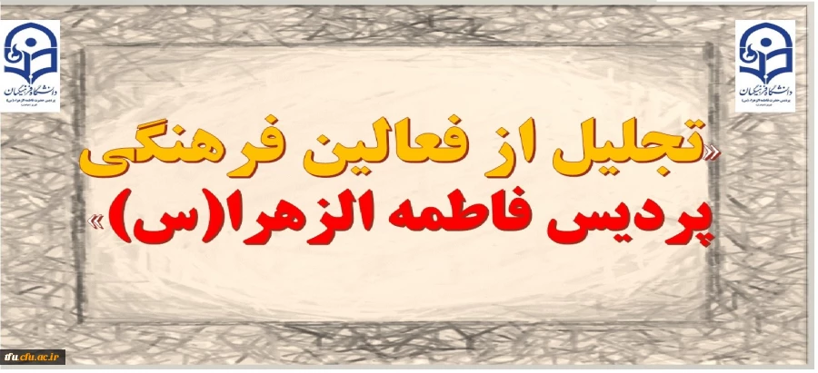 در حاشیه اجلاس مدیران و روسای پردیس ها و مراکز دانشگاه فرهنگیان سراسر کشور صورت گرفت:

تجلیل از فعالین فرهنگی پردیس فاطمه الزهرا(س) 2
