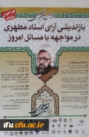 فراخوان مقاله بازاندیشی آرای استاد مطهری 2