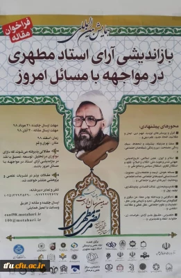 فراوام مقاله بازاندیشی آرای استاد مطهری