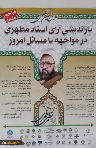 فراوام مقاله بازاندیشی آرای استاد مطهری